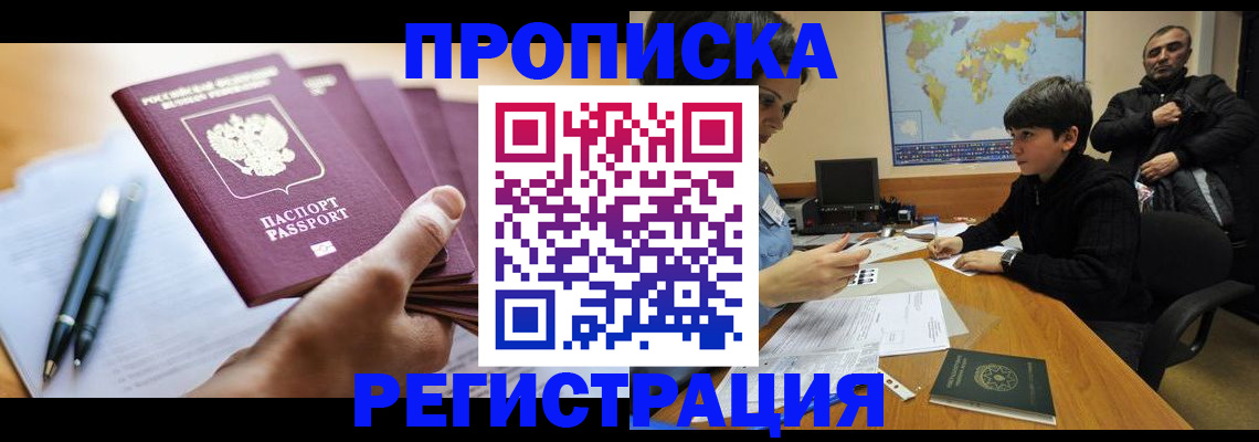 временная регистрация 2025 в Судаке