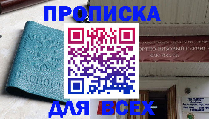 прописка иностранных граждан в Судаке