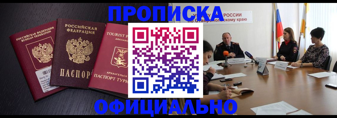 временная регистрация купить в Судаке